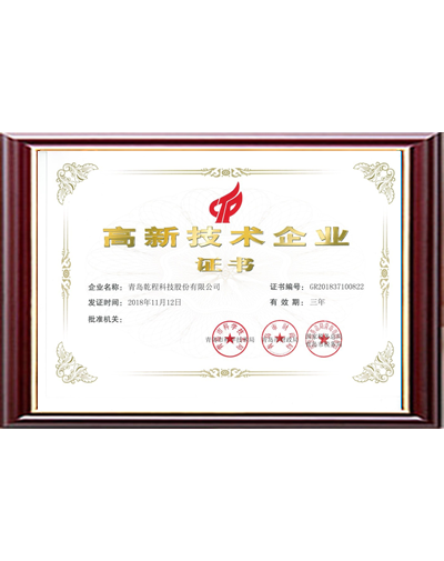 高新技術企業